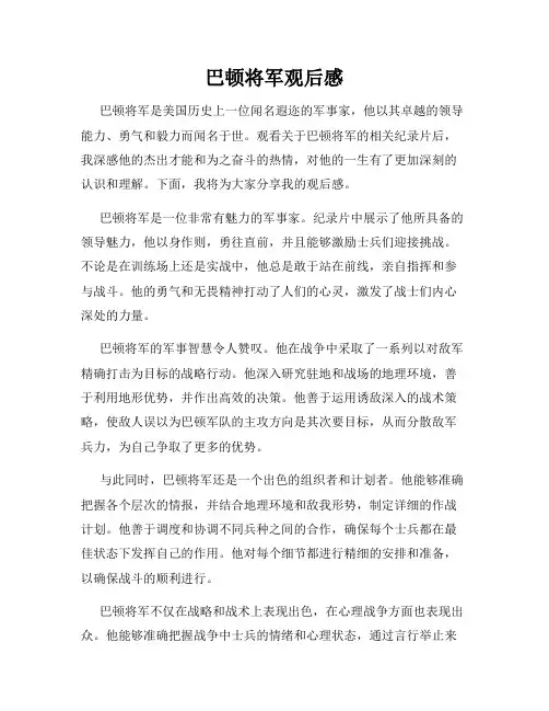 巴顿将军观后感