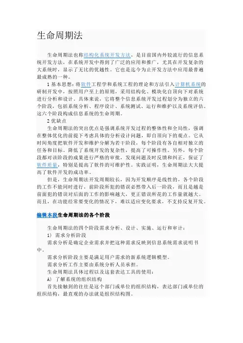 生命周期法
