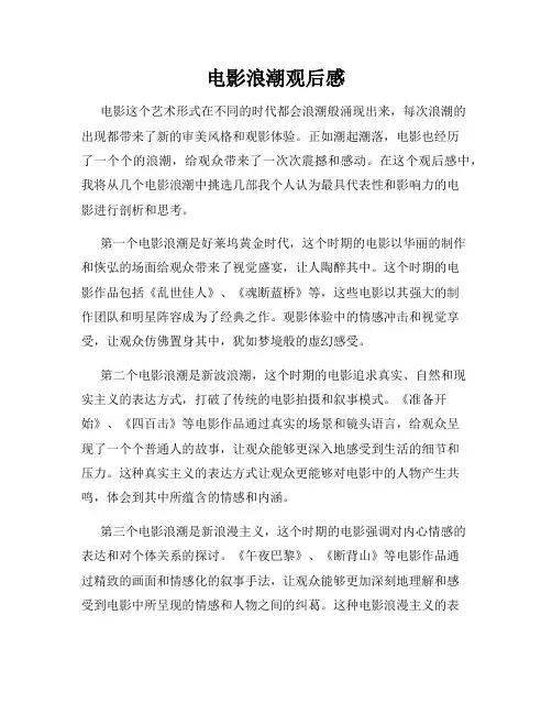 电影浪潮观后感