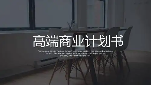 【新】农场建设项目计划书ppt