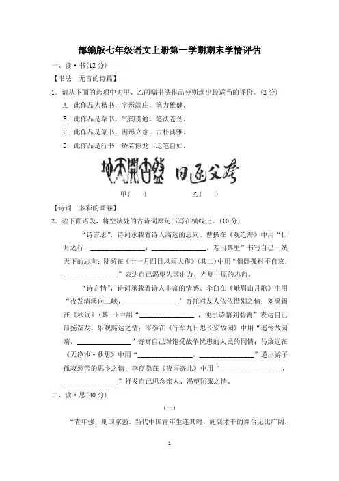 部编版七年级语文上册期末学情评估试卷 附答案 (12)