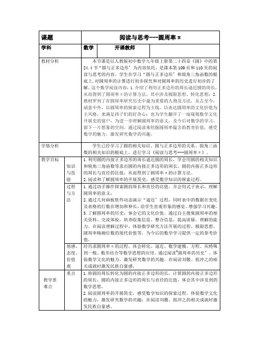 阅读与思考 圆周率π(1)