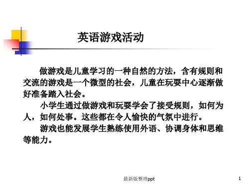 英语活动小游戏大全ppt课件