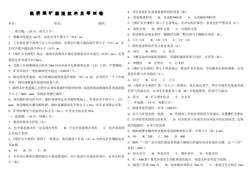 煤矿掘进技术员考试卷(答案)