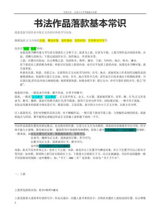 书法作品中地落款格式