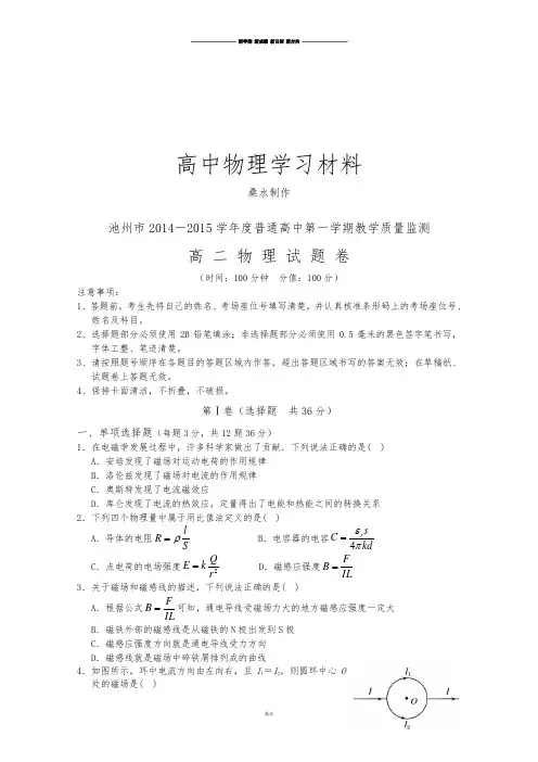 人教版高中物理选修3-1第一学期高二试题卷.docx