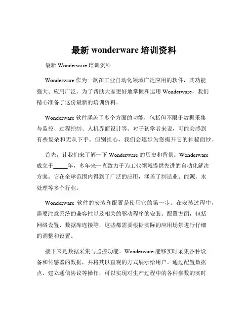 最新wonderware培训资料