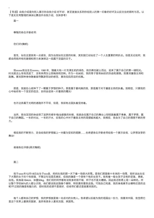 演讲比赛选手自我介绍