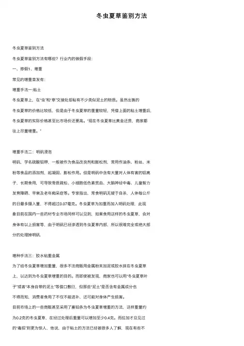 冬虫夏草鉴别方法