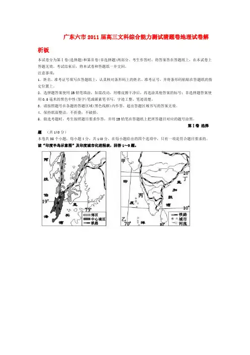 广东六市2011届高三文科综合能力测试猜题卷地理试卷解析板