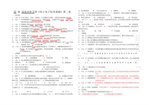 技能高考之重点电子电气类专业复习题(带答案)