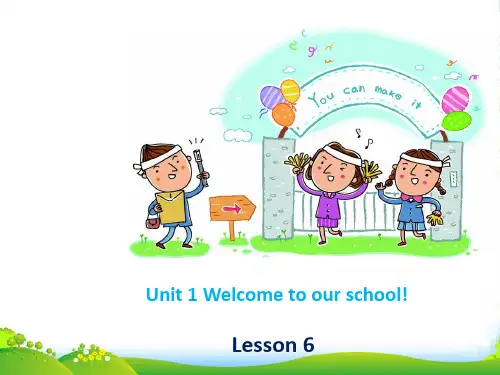 新人教精通版五年级英语下册：Unit 1 Welcome to our school! Lesson