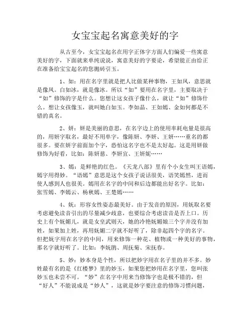女宝宝起名寓意美好的字
