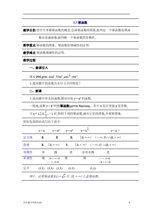 必修1第二章基本初等函数数学：2.3《幂函数》教案(新人教A必修1)