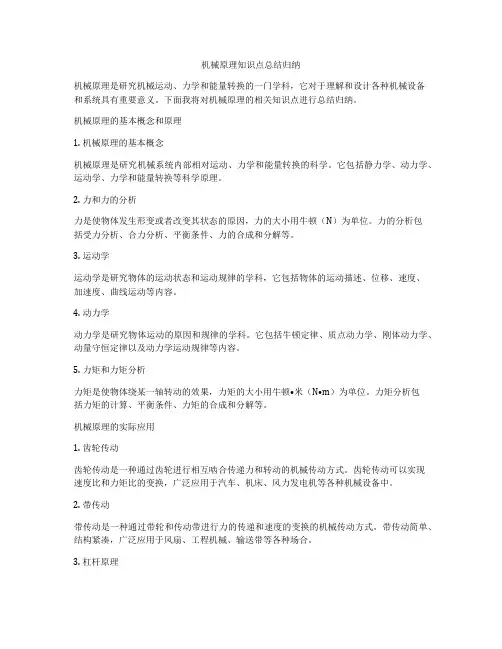 机械原理知识点总结归纳
