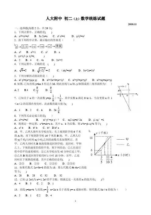 人大附中 初二数学上期中统练试题
