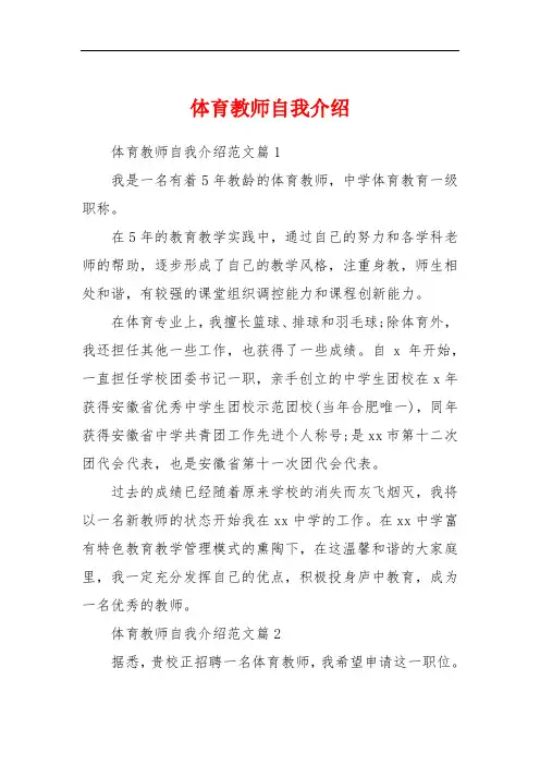 体育教师自我介绍
