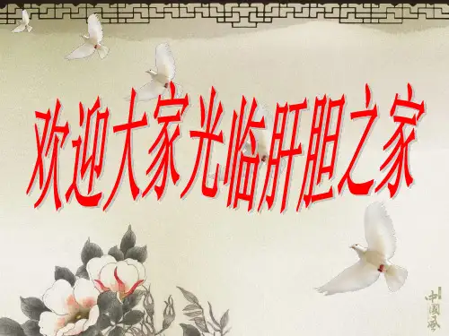 胆石症护理查房11PPT课件