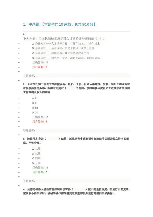 2020年会计继续教育答题集1