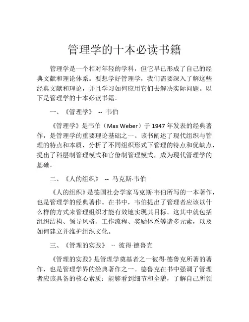 管理学的十本必读书籍