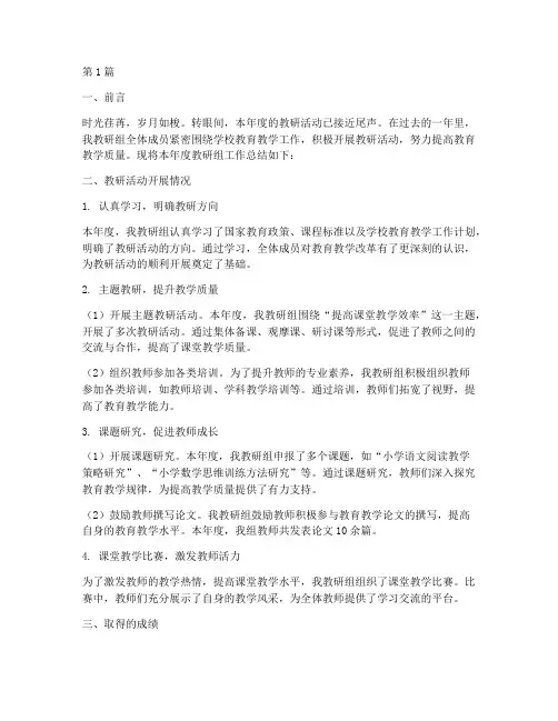 教研组教研活动年终总结(3篇)