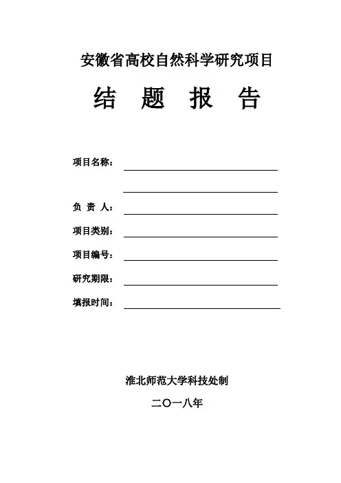 安徽高校自然科学研究项目
