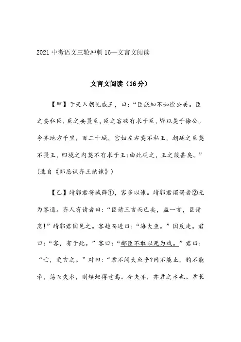 2021年中考语文三轮冲刺16—文言文阅读（word版有答案）