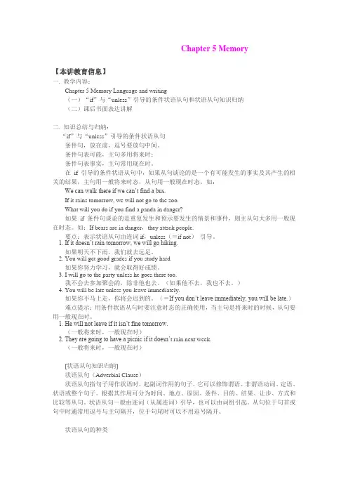 1.1 Chapter 5 Memory 同步素材(牛津沈阳版九年级上)