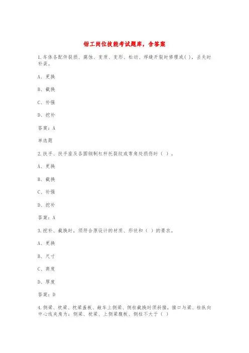 钳工岗位技能考试题库,含答案