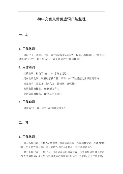 初中文言文常见虚词归纳整理