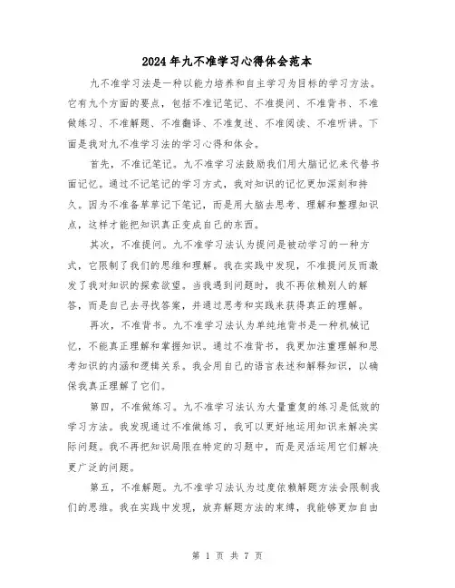 2024年九不准学习心得体会范本(3篇)