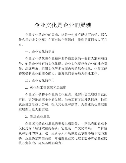 企业文化是企业的灵魂