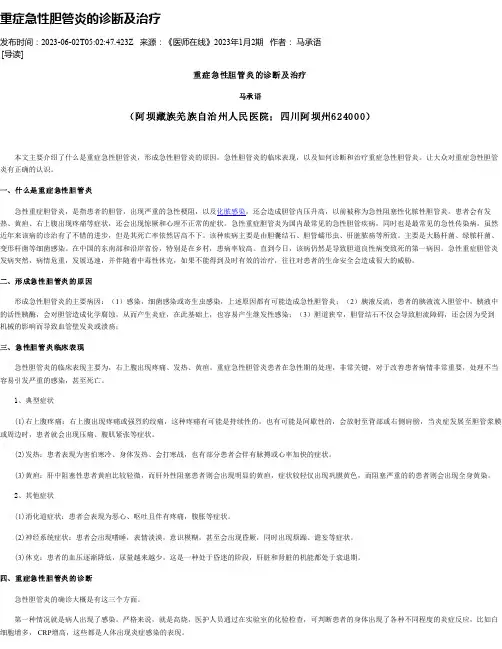 重症急性胆管炎的诊断及治疗