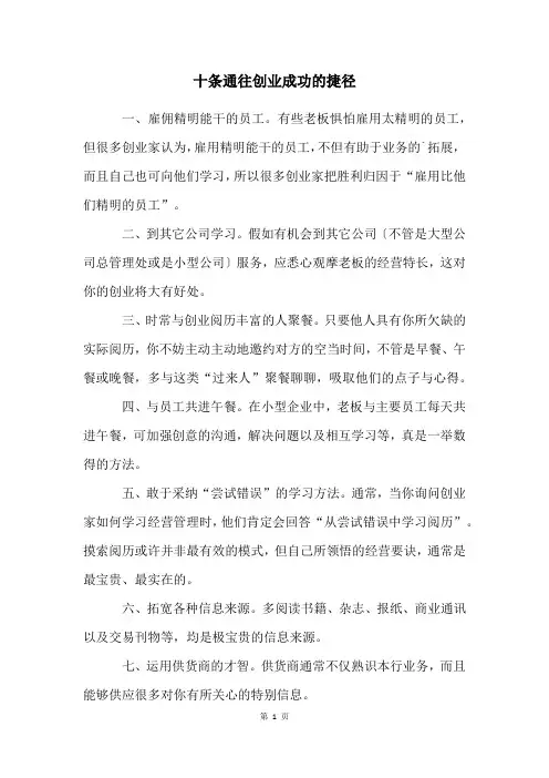 十条通往创业成功的捷径