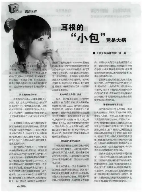 耳根的“小包”竟是大病