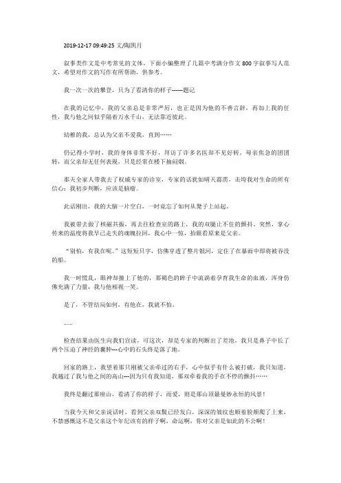 [中考作文范文]中考满分作文800字叙事写人