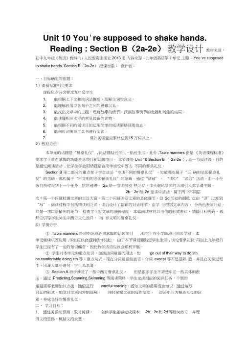 九年级英语全一册《nit10Youaresuppoedtoshakehands.SectionB2a