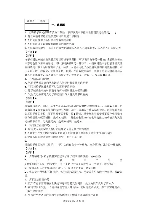高中物理波粒二象性200题(带答案)