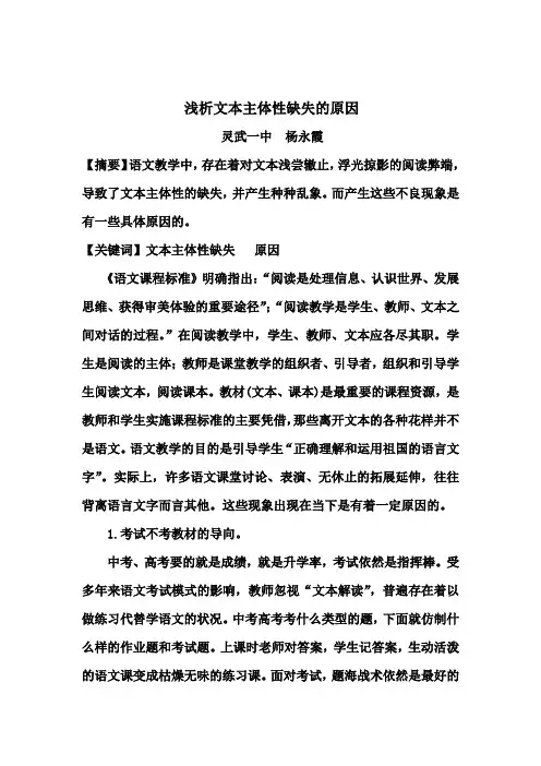 浅析文本主体性缺失的原因