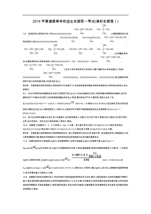 高考化学2014年普通高等学校招生全国统一考试(答案)