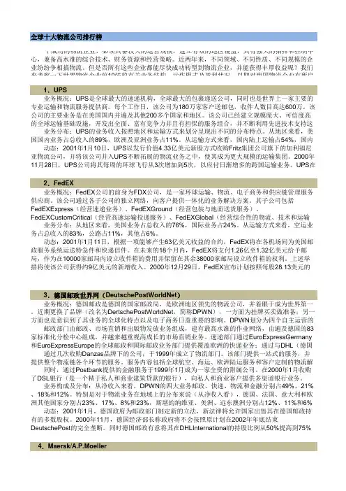 全球前十物流公司简介整理