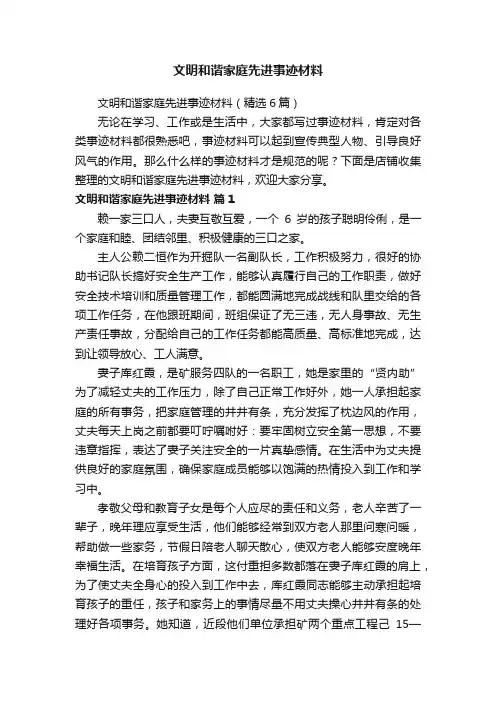 文明和谐家庭先进事迹材料