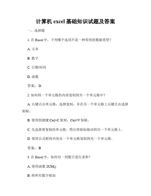 计算机excel基础知识试题及答案