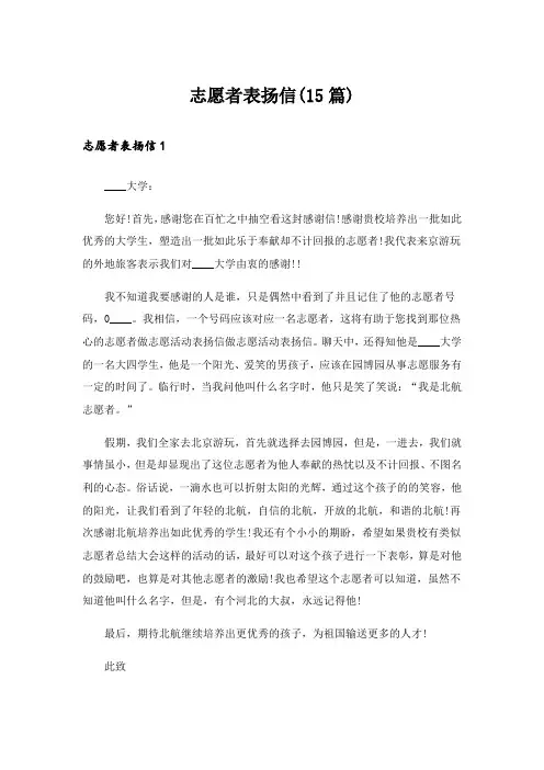 志愿者表扬信(15篇)_4