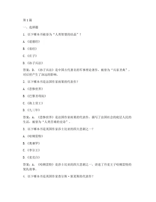 智力书单测试题及答案(3篇)