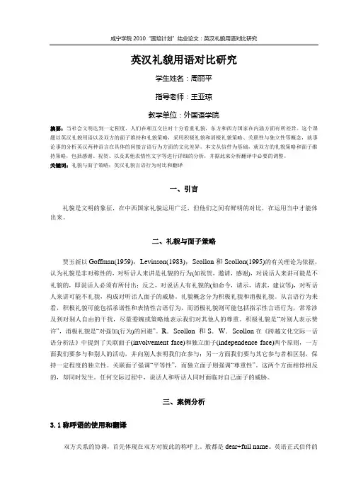英汉礼貌用语对比研究