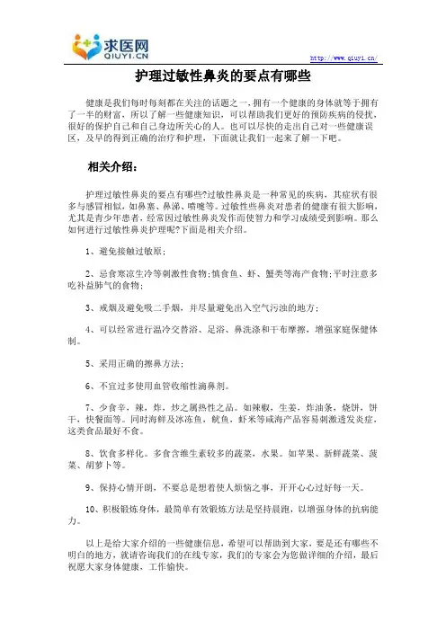 护理过敏性鼻炎的要点有哪些
