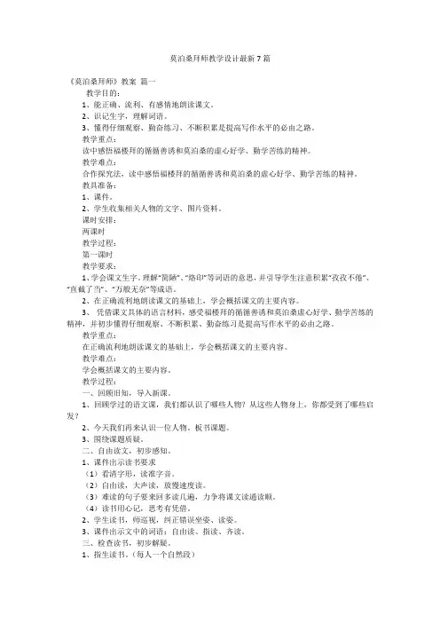 莫泊桑拜师教学设计最新7篇
