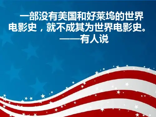 美国影史简介