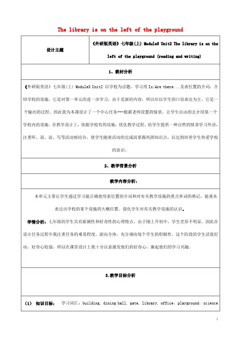七年级英语上册 Module 3 My school Unit 2 The library is o